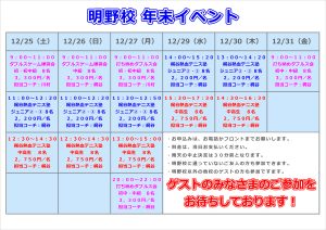 【年末イベント】12/25～12/31　申込受付中！！！また振替レッスンもあります！！！